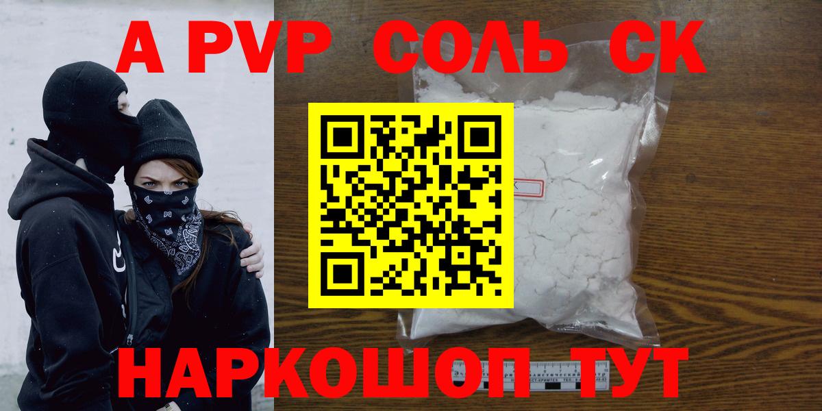 Alpha-PVP  Вход с VPN  Великий Устюг  A PVP СК КРИС  A PVP крисы CK  Alpha PVP кристаллы 