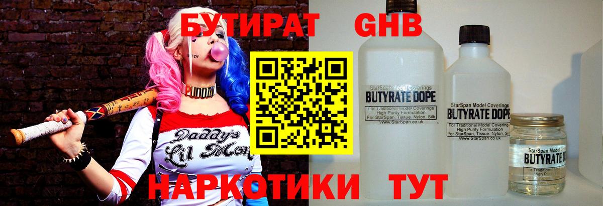 БУТИРАТ буратино  Вход с VPN  Великий Устюг 