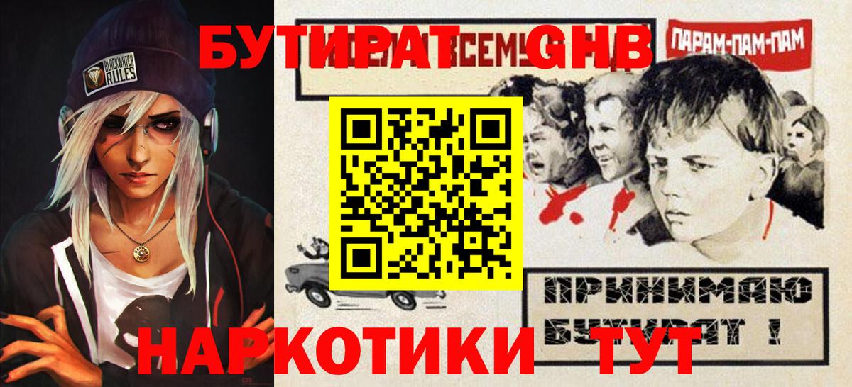 Бутират бутик Великий Устюг