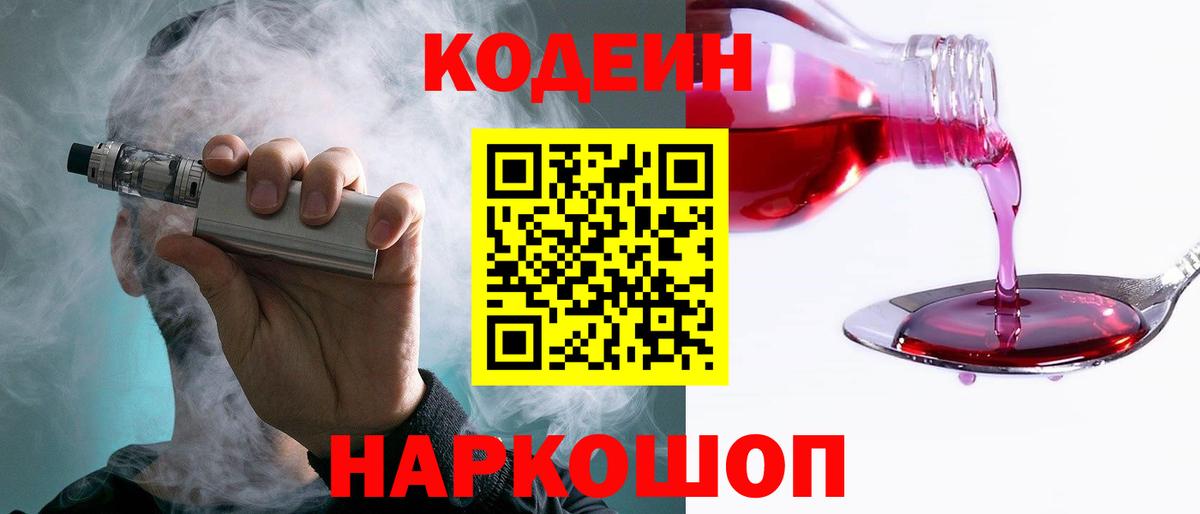 Кодеиновый сироп Lean напиток Lean (лин) Великий Устюг