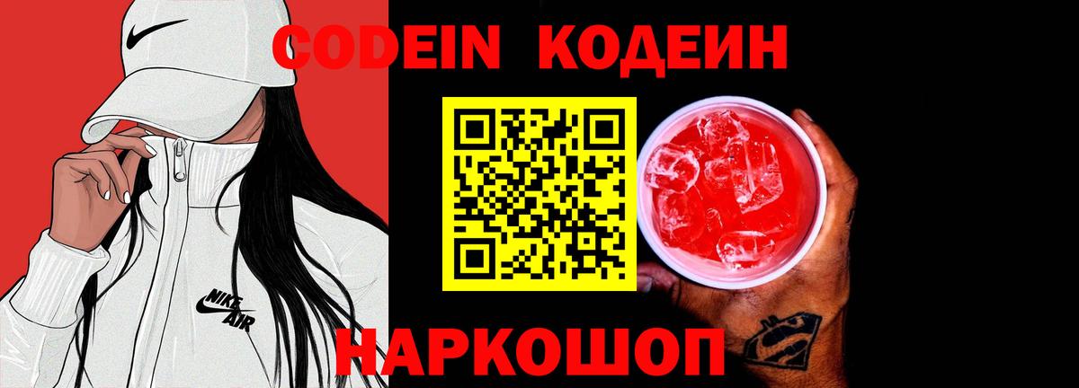 Кодеиновый сироп Lean напиток Lean (лин)  Кодеин напиток Lean (лин)  Вход с VPN  Великий Устюг 