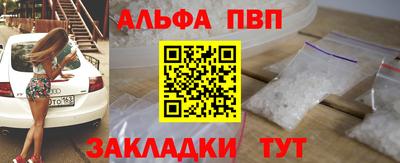альфа пвп Краснодар