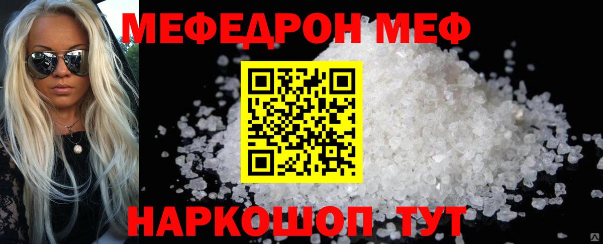 Меф мяу мяу Великий Устюг
