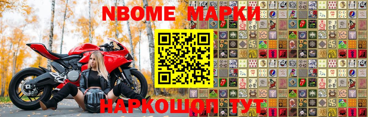 Марки 25I-NBOMe 1,8мг Великий Устюг