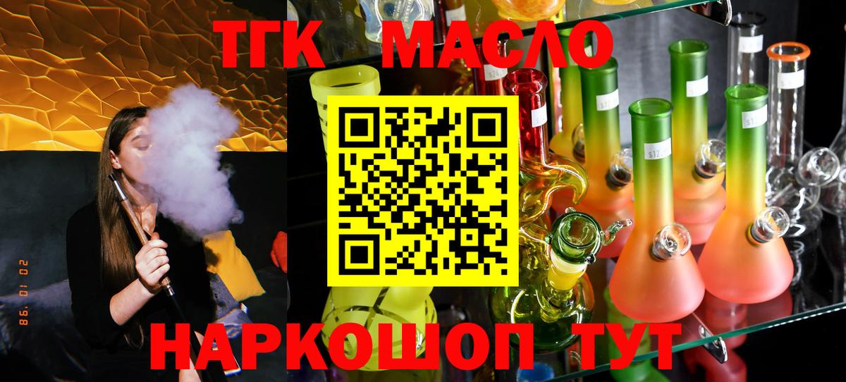 Великий Устюг  ТГК концентрат  Вход с VPN  Дистиллят ТГК гашишное масло 